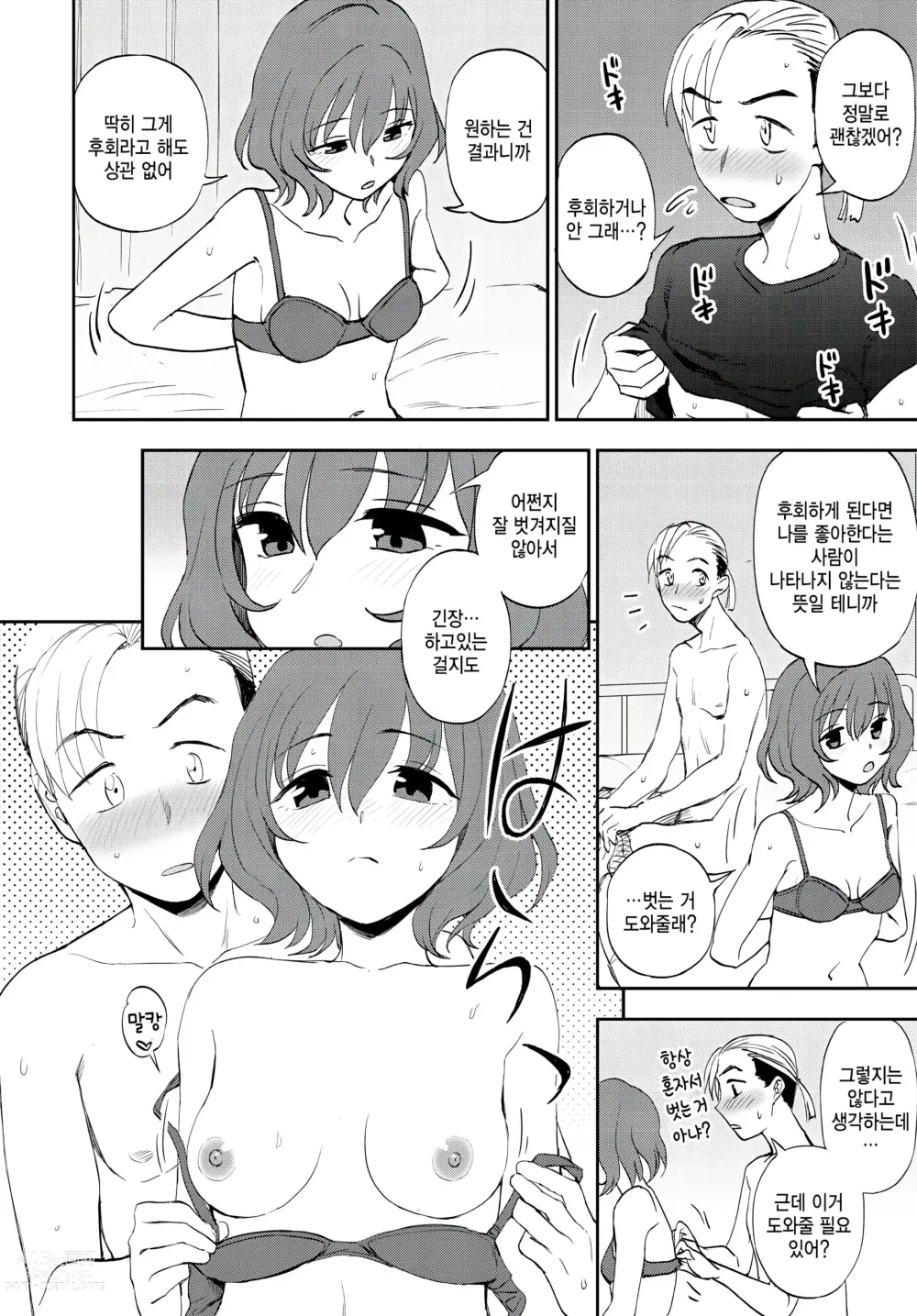 Page 10 of manga Sukimo kiraimo