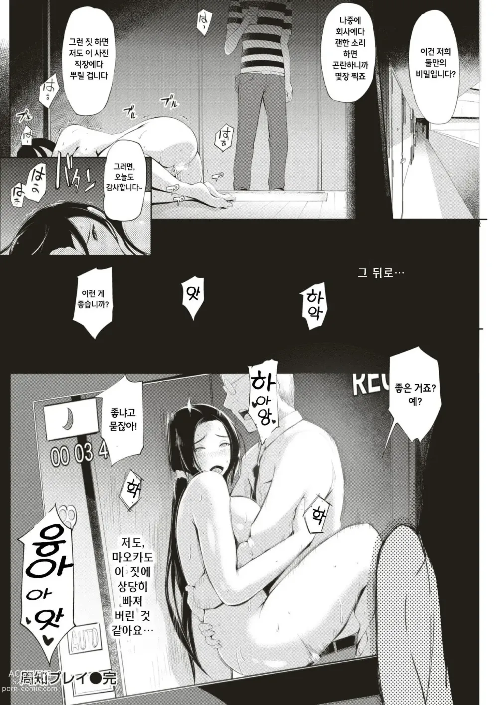 Page 18 of manga Shuchi Play