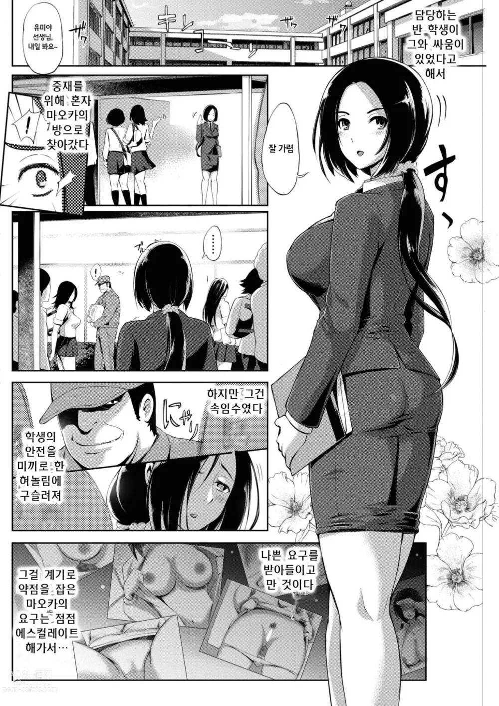 Page 4 of manga Shuchi Play