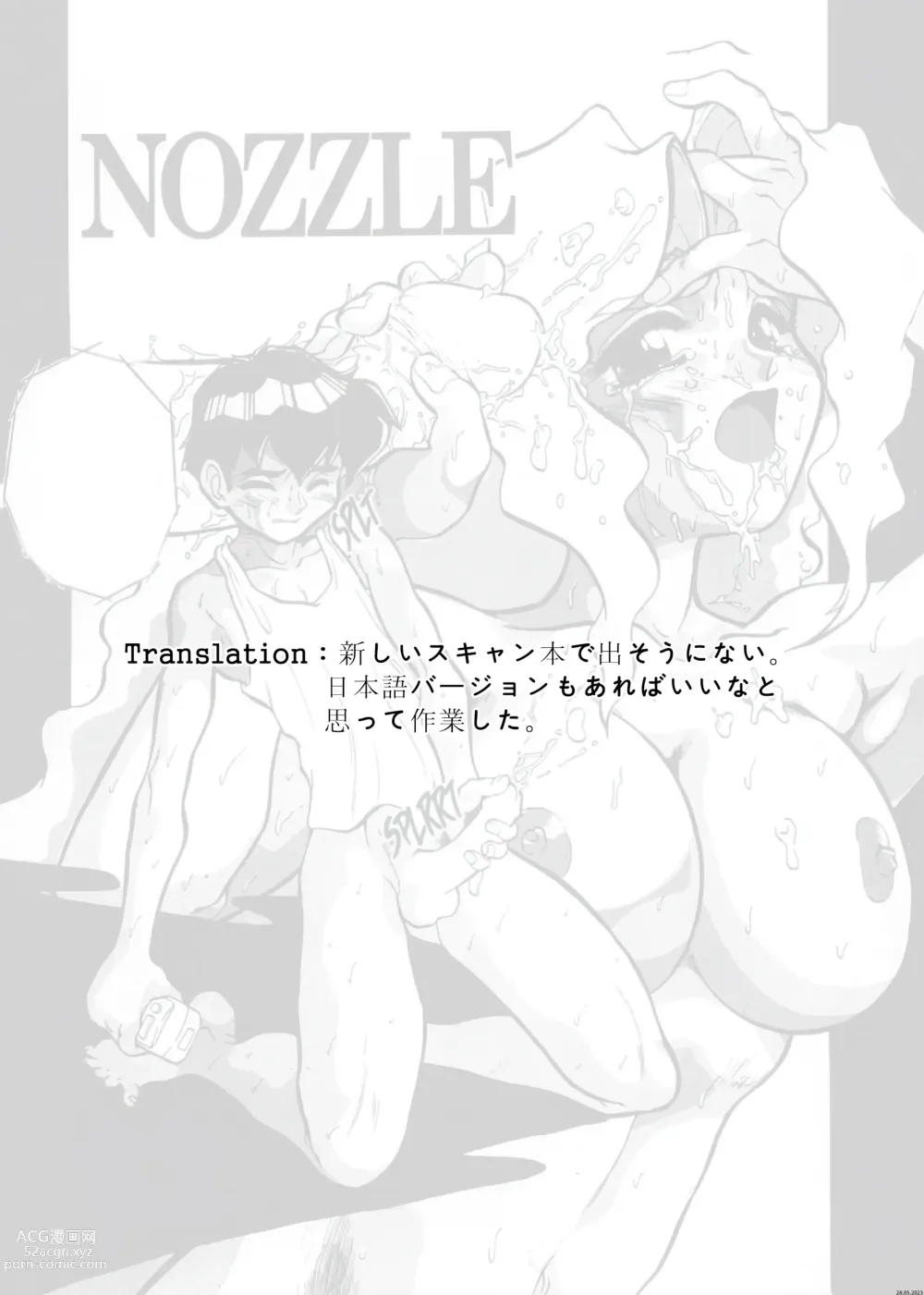 Page 21 of manga Nozzle (decensored)