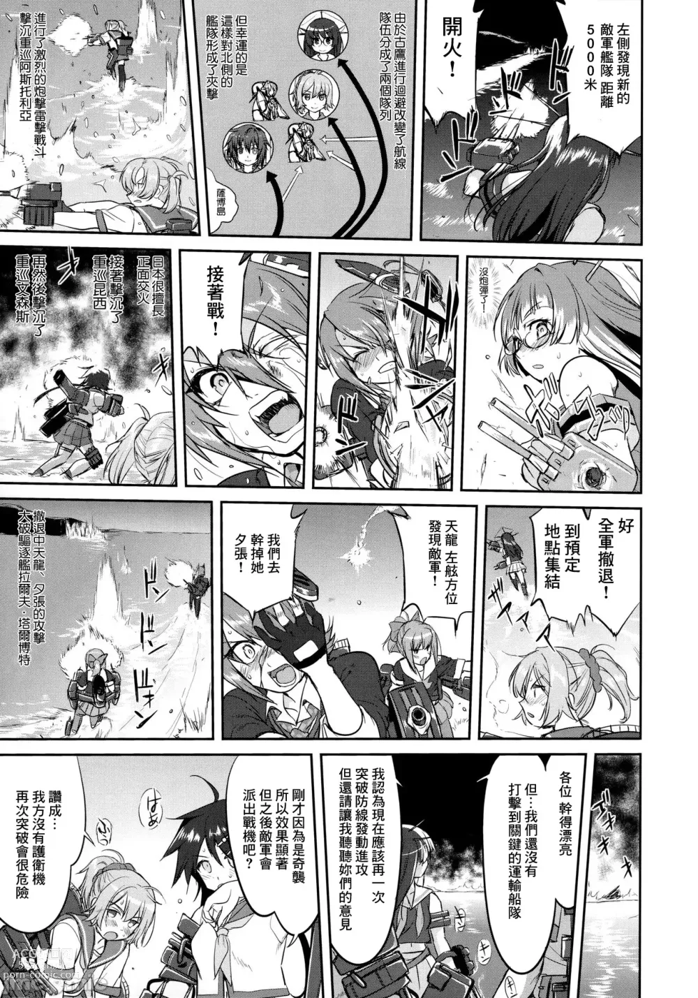 Page 14 of doujinshi Teitoku no Ketsudan - Tetsutei Kaikyou