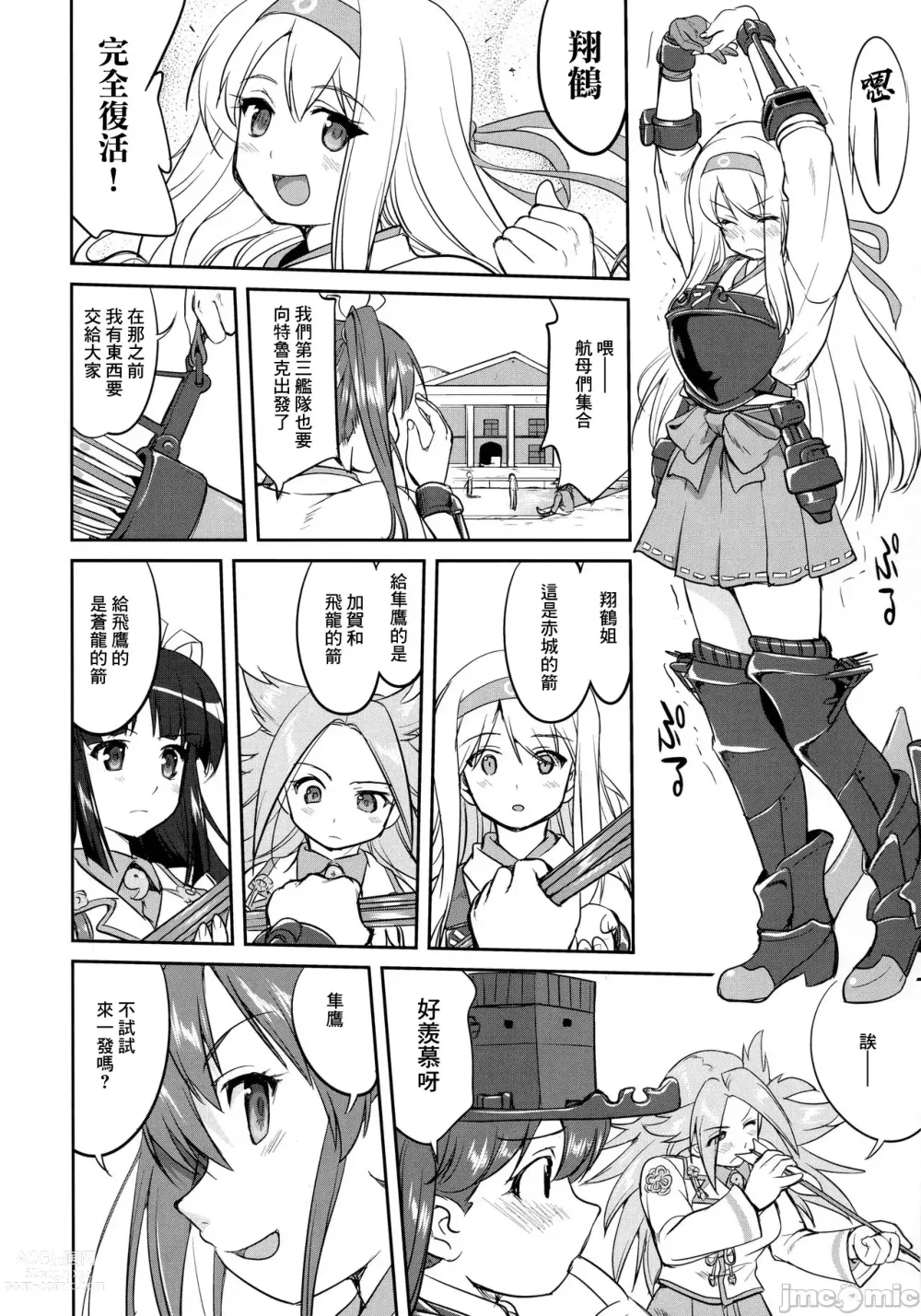 Page 17 of doujinshi Teitoku no Ketsudan - Tetsutei Kaikyou