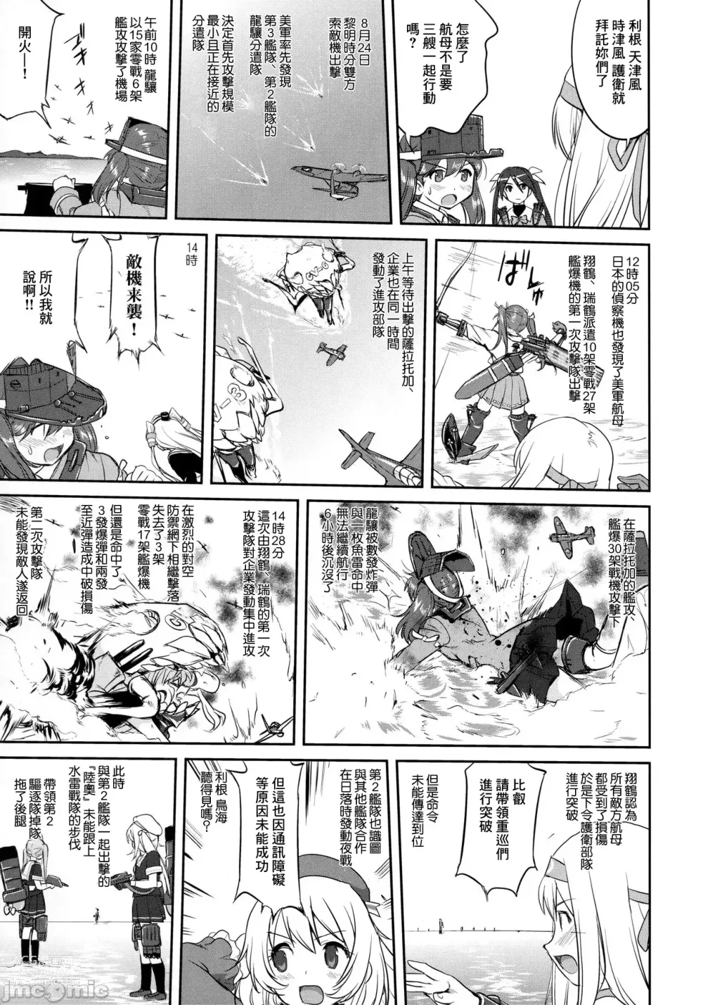 Page 20 of doujinshi Teitoku no Ketsudan - Tetsutei Kaikyou