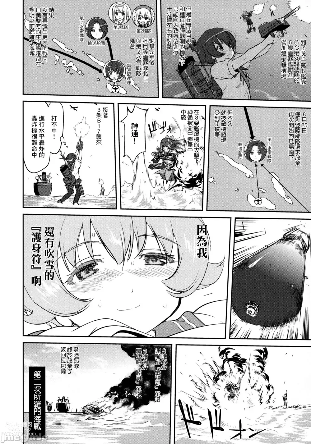 Page 21 of doujinshi Teitoku no Ketsudan - Tetsutei Kaikyou