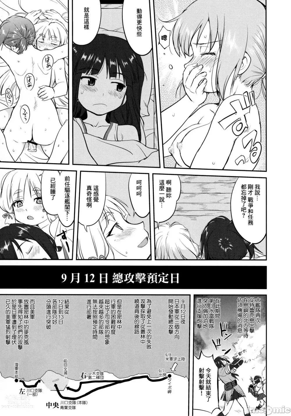 Page 28 of doujinshi Teitoku no Ketsudan - Tetsutei Kaikyou