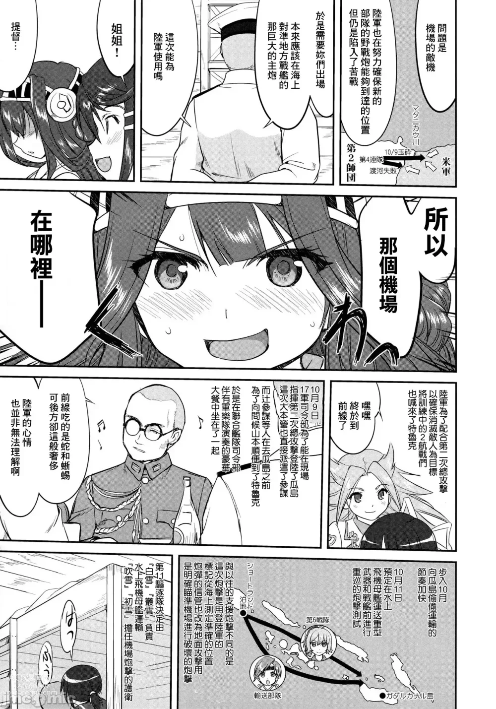 Page 30 of doujinshi Teitoku no Ketsudan - Tetsutei Kaikyou