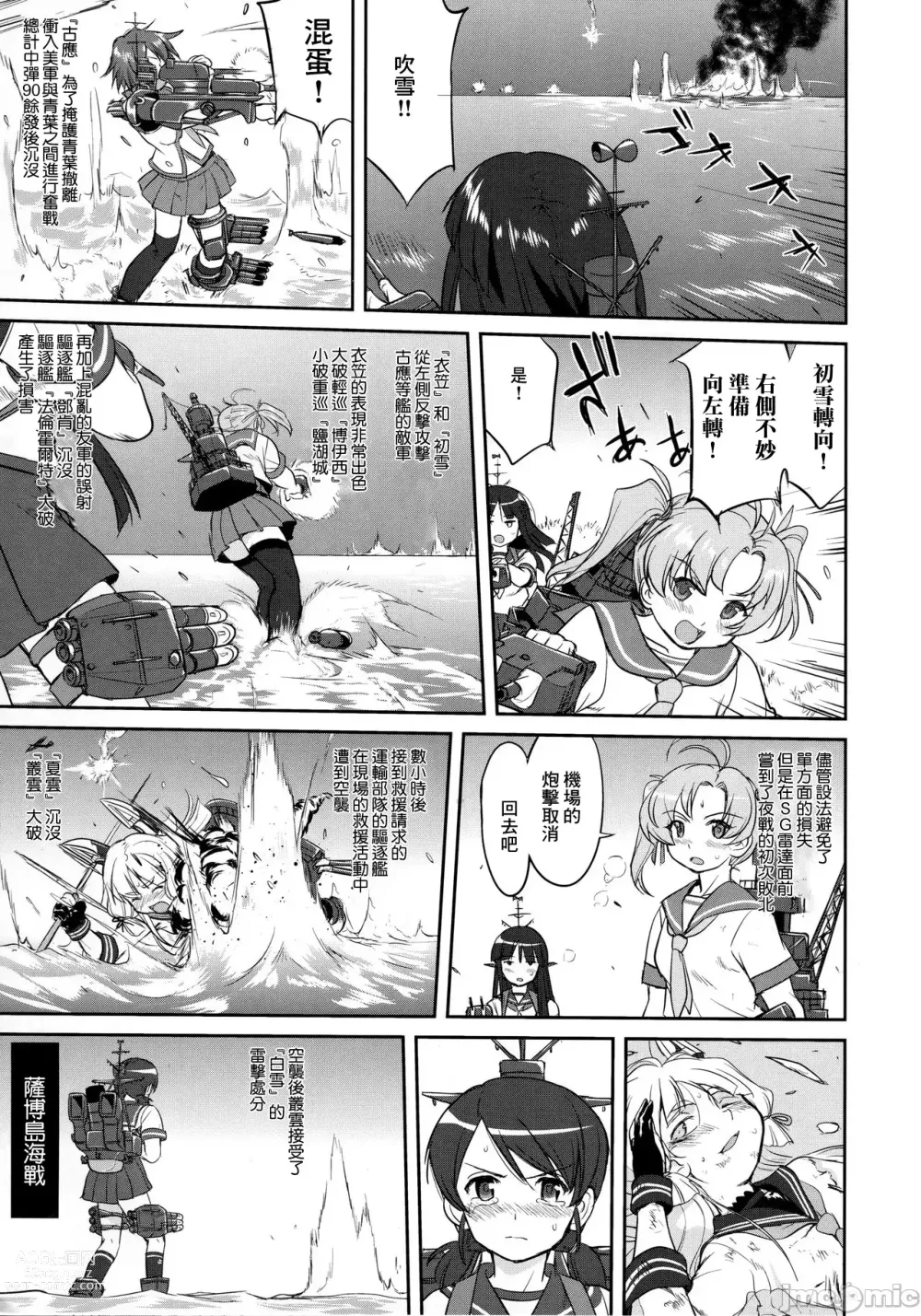 Page 34 of doujinshi Teitoku no Ketsudan - Tetsutei Kaikyou