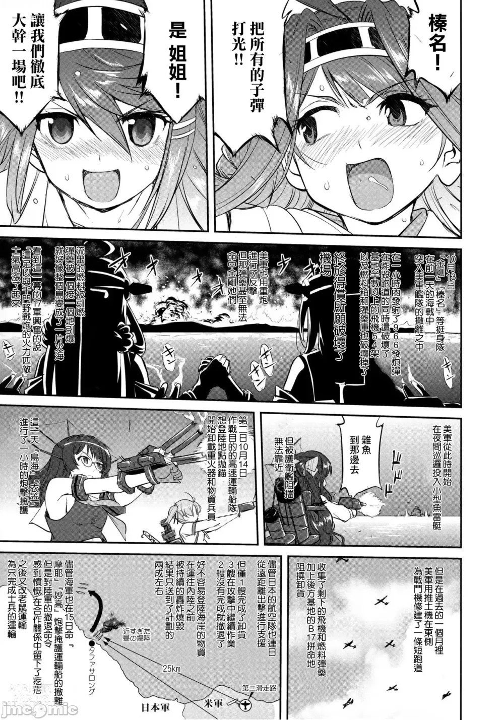 Page 36 of doujinshi Teitoku no Ketsudan - Tetsutei Kaikyou