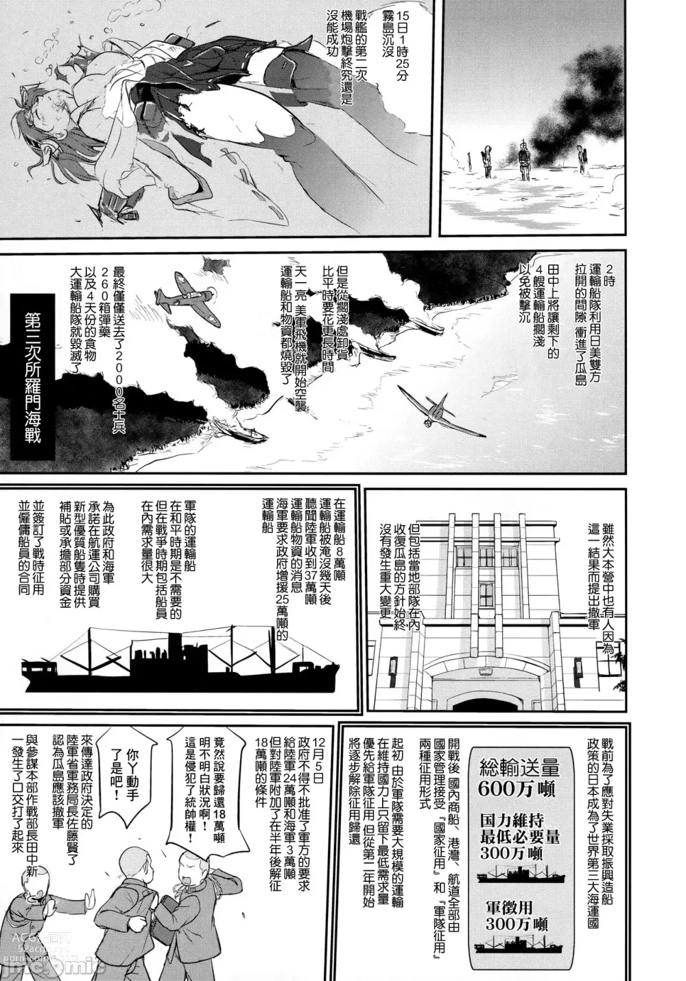 Page 48 of doujinshi Teitoku no Ketsudan - Tetsutei Kaikyou