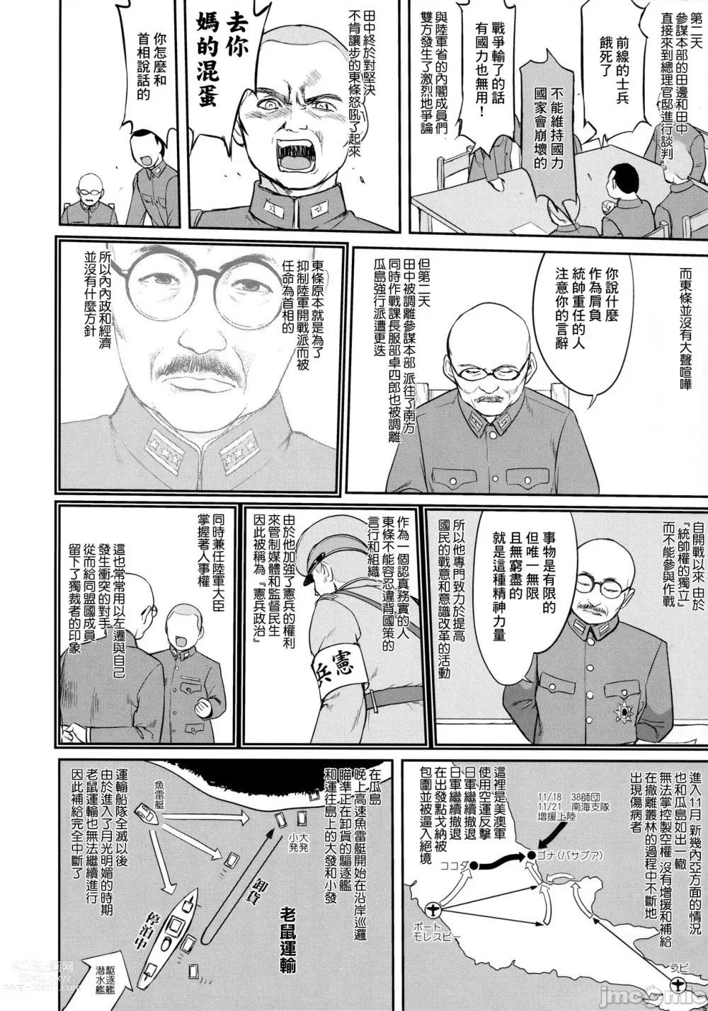 Page 49 of doujinshi Teitoku no Ketsudan - Tetsutei Kaikyou