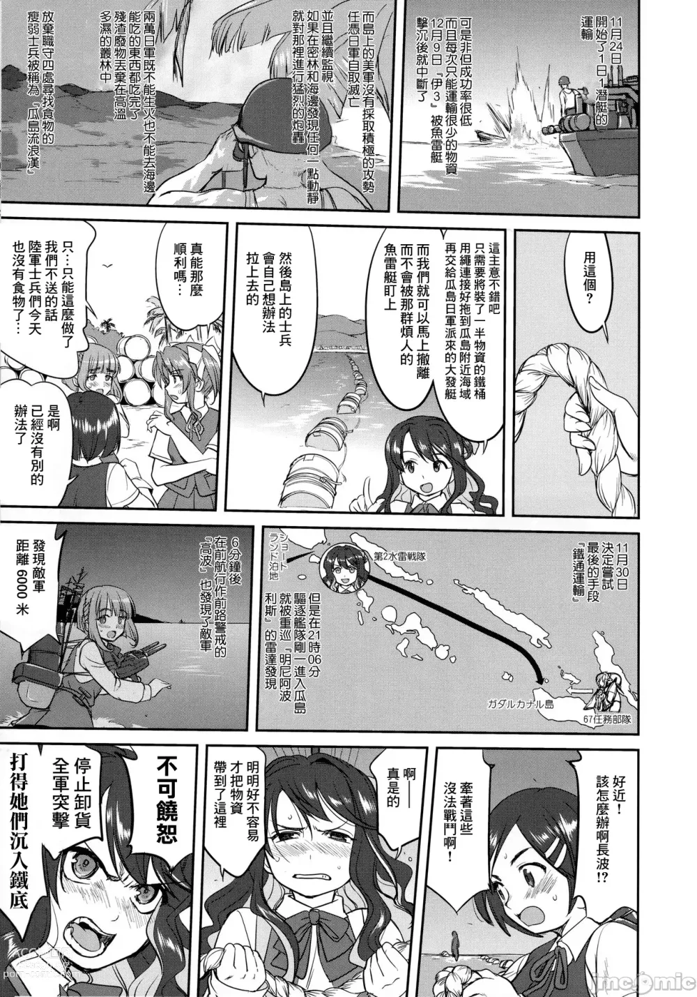 Page 50 of doujinshi Teitoku no Ketsudan - Tetsutei Kaikyou