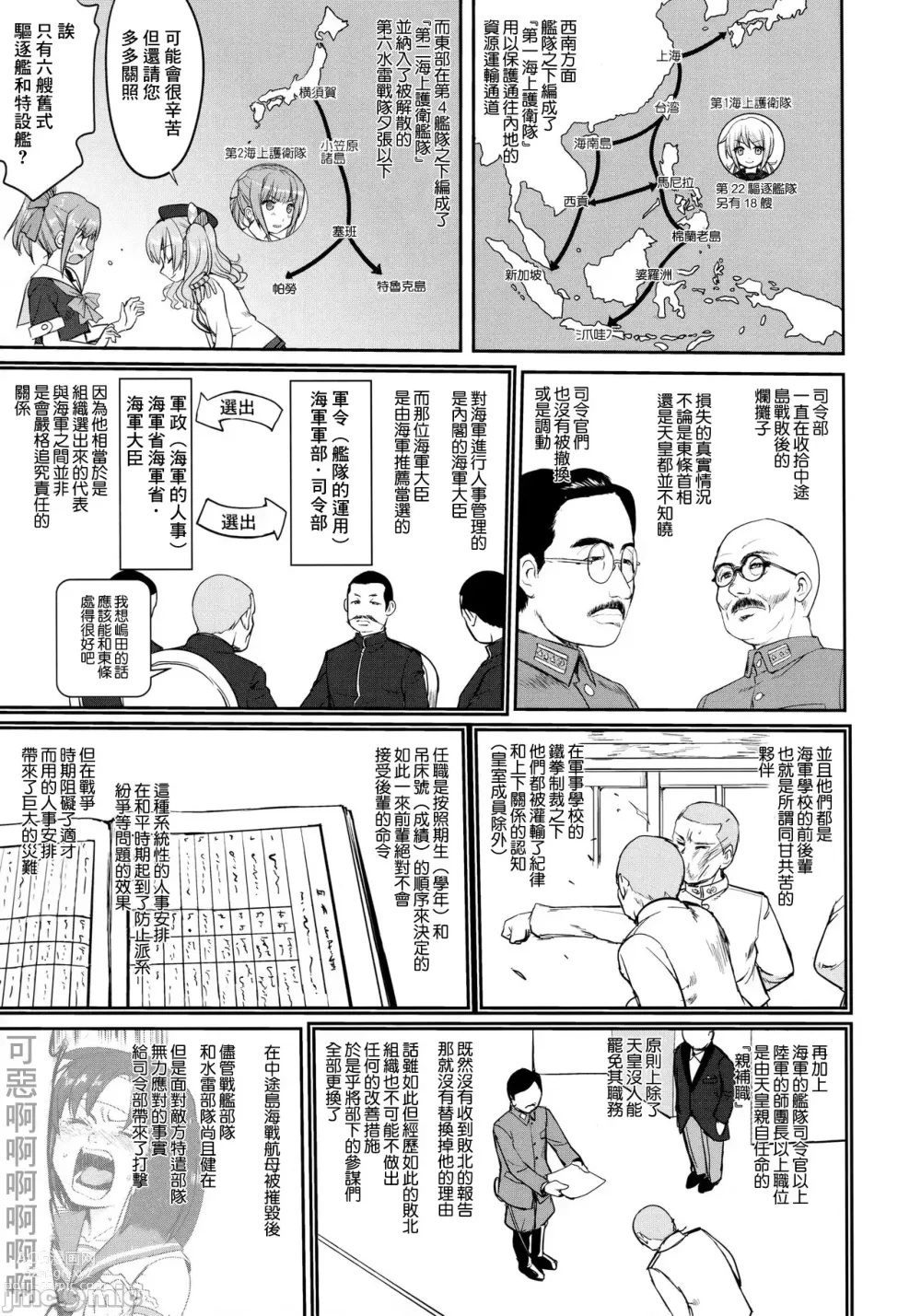 Page 6 of doujinshi Teitoku no Ketsudan - Tetsutei Kaikyou