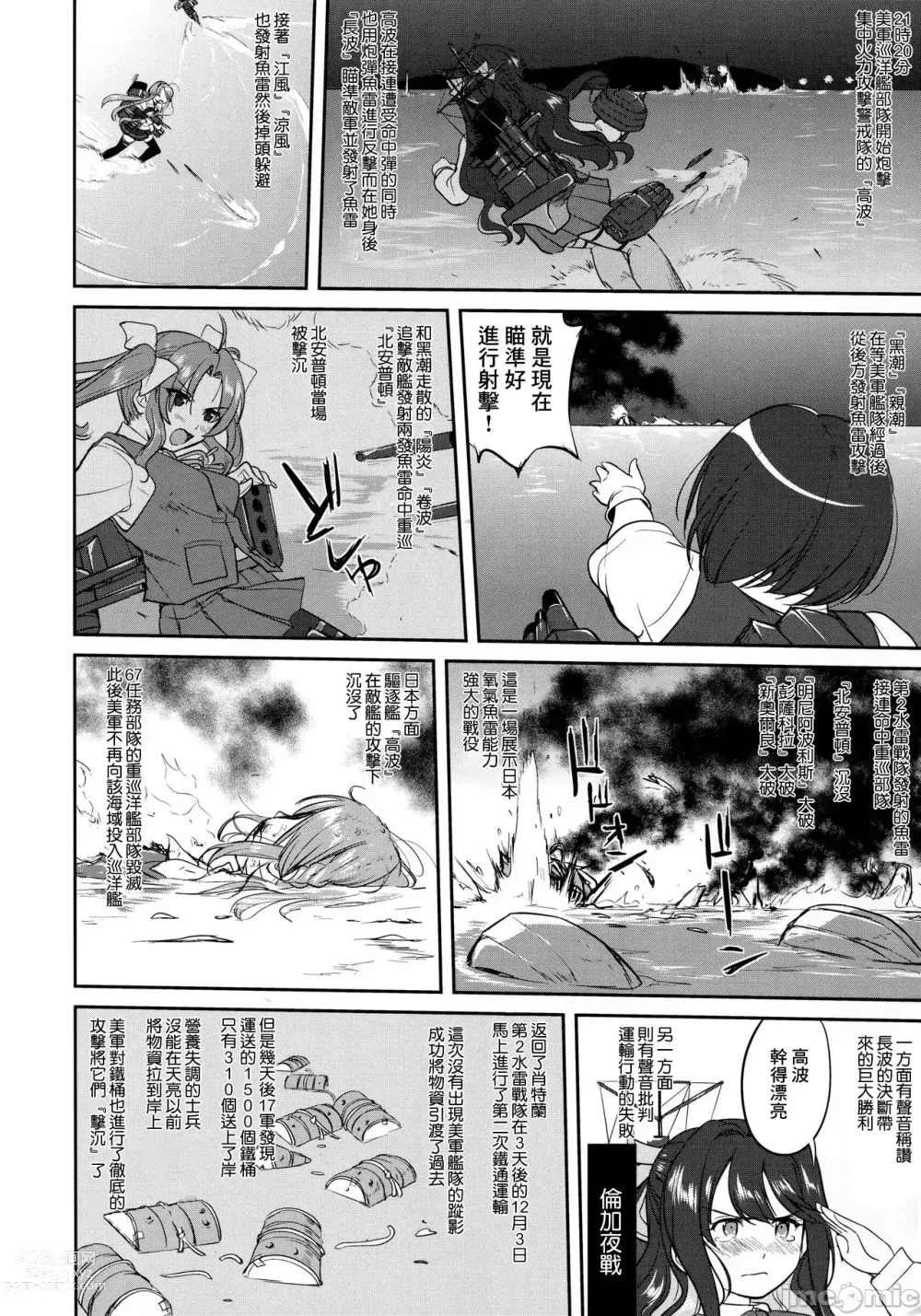 Page 51 of doujinshi Teitoku no Ketsudan - Tetsutei Kaikyou