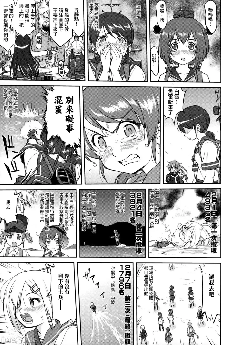 Page 54 of doujinshi Teitoku no Ketsudan - Tetsutei Kaikyou
