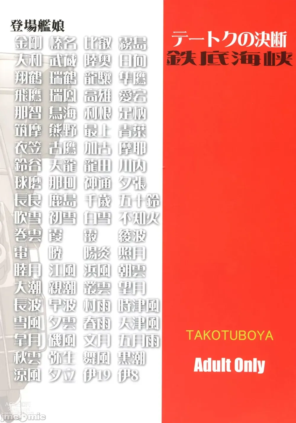 Page 58 of doujinshi Teitoku no Ketsudan - Tetsutei Kaikyou