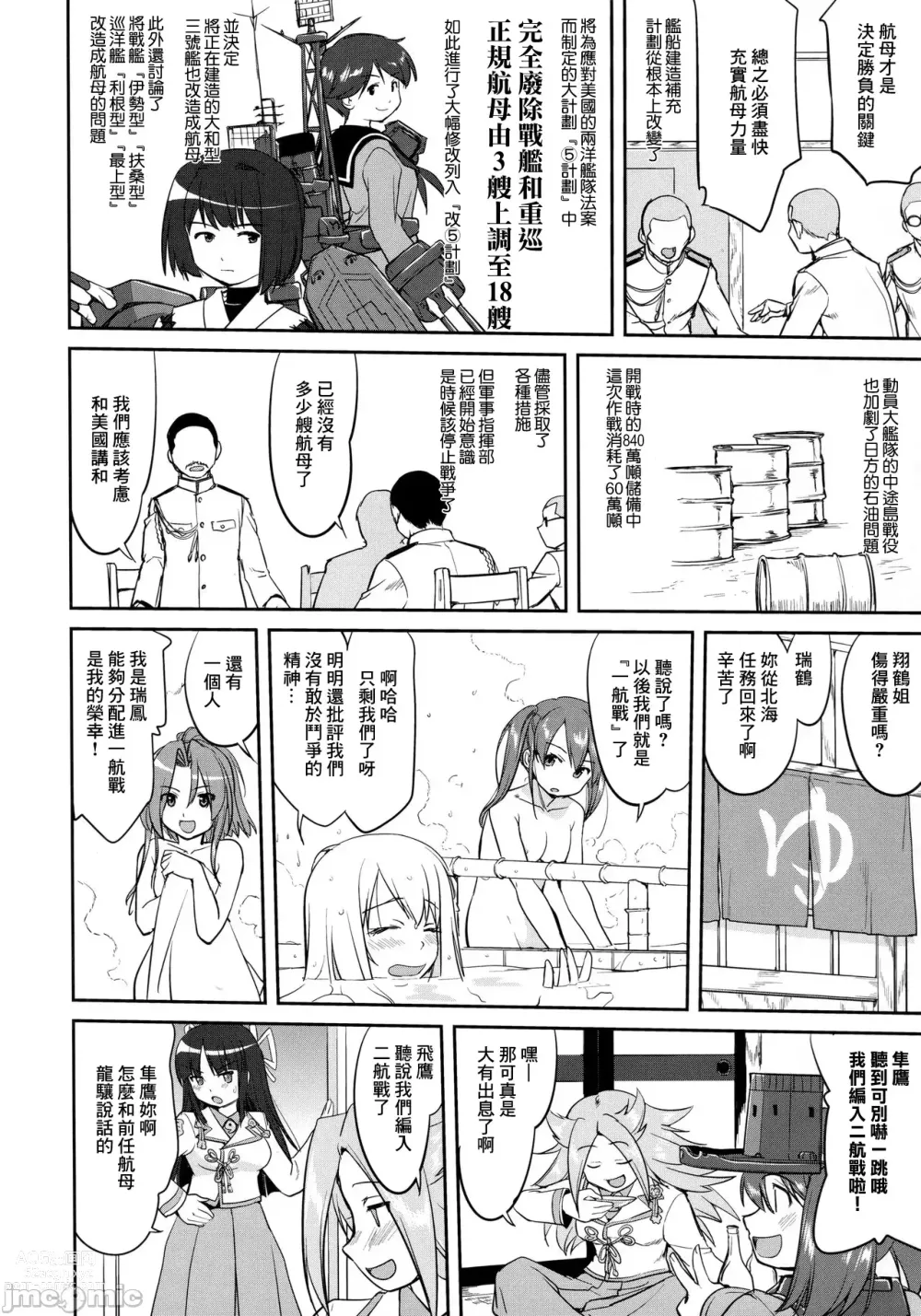 Page 7 of doujinshi Teitoku no Ketsudan - Tetsutei Kaikyou