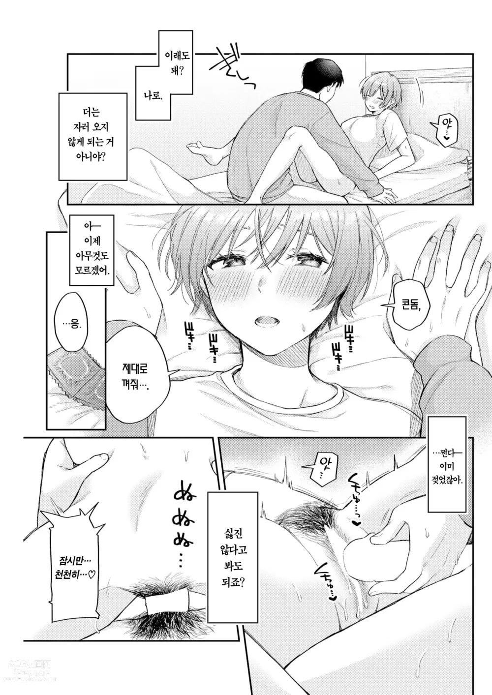 Page 16 of manga 서브 퀘스트