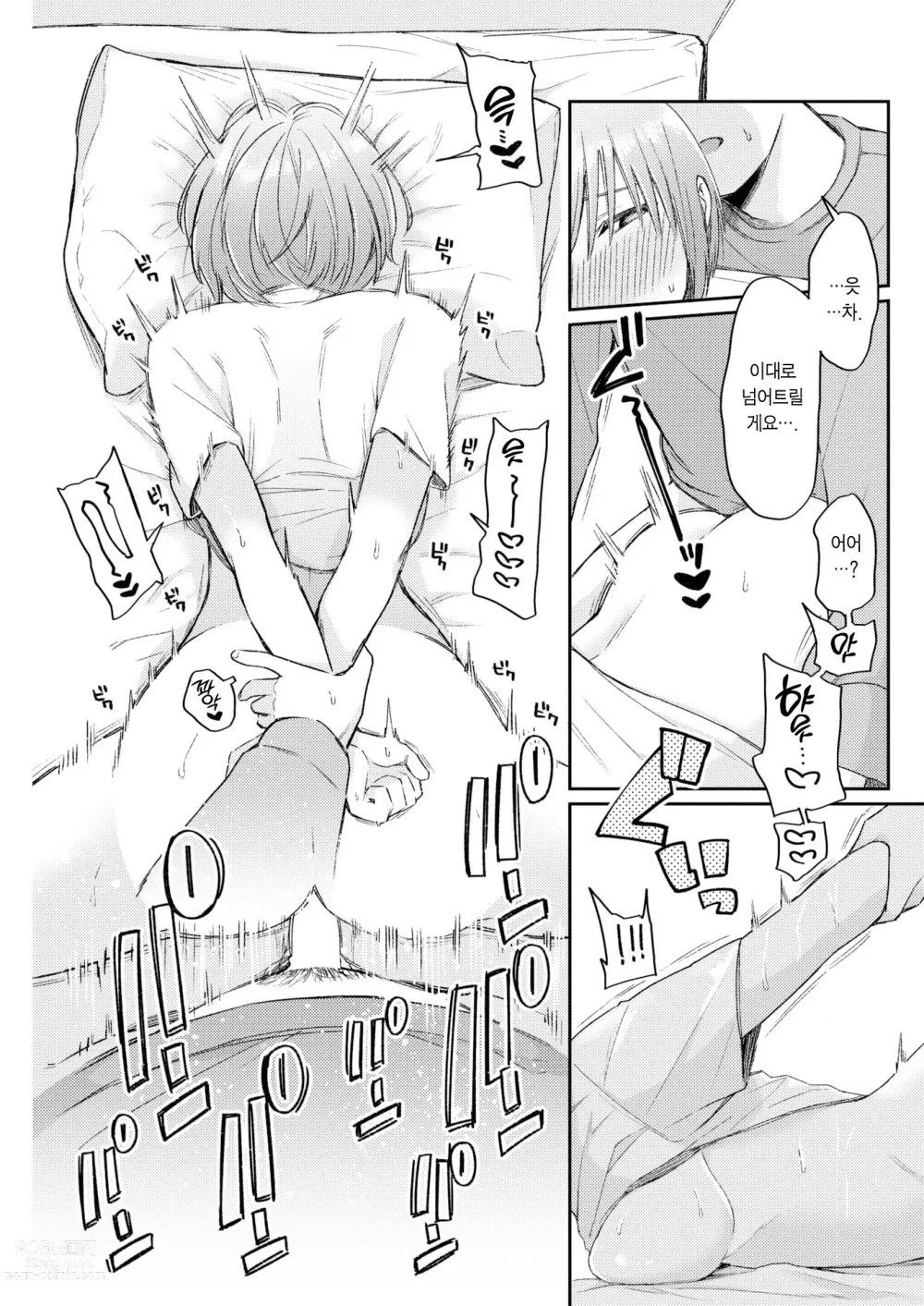 Page 24 of manga 서브 퀘스트