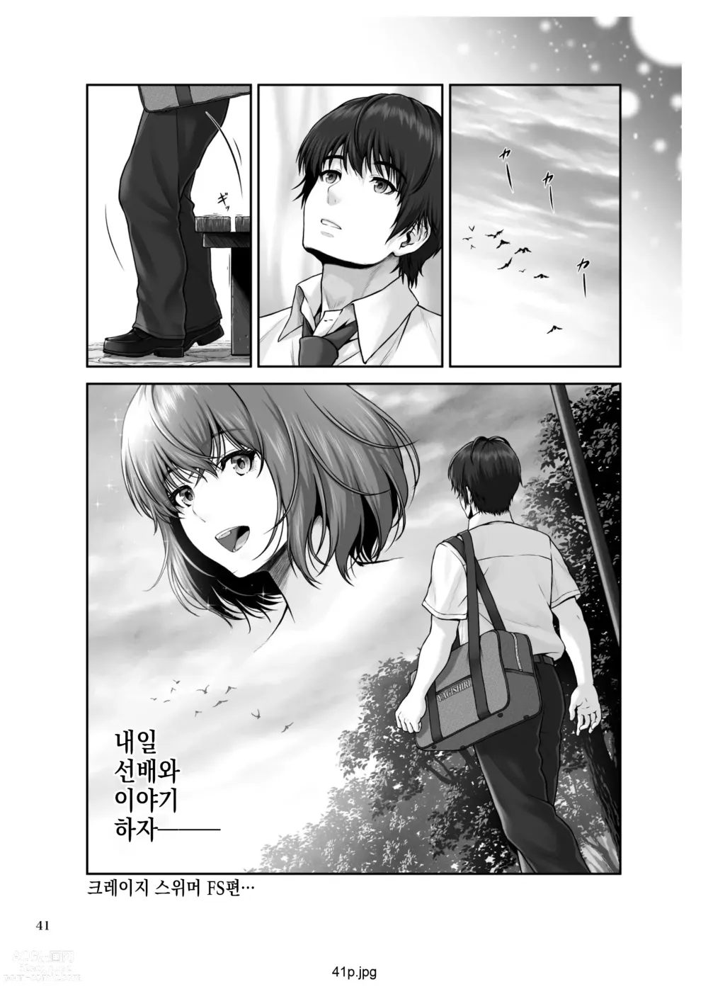 Page 42 of doujinshi CRAZY SWIMMER First Stage