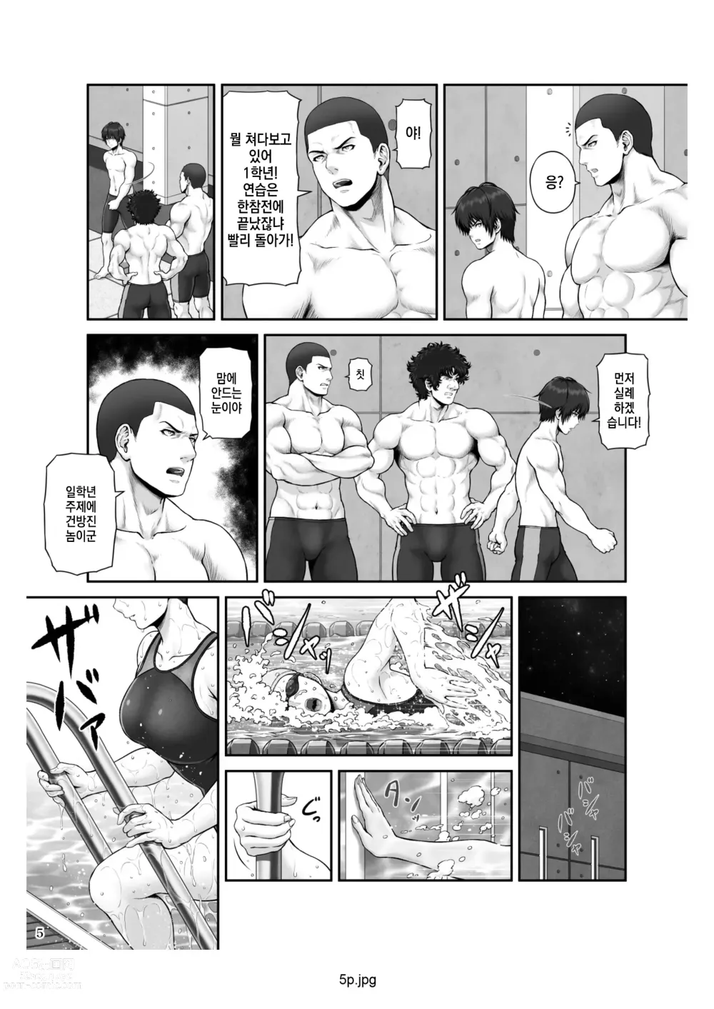 Page 6 of doujinshi CRAZY SWIMMER First Stage