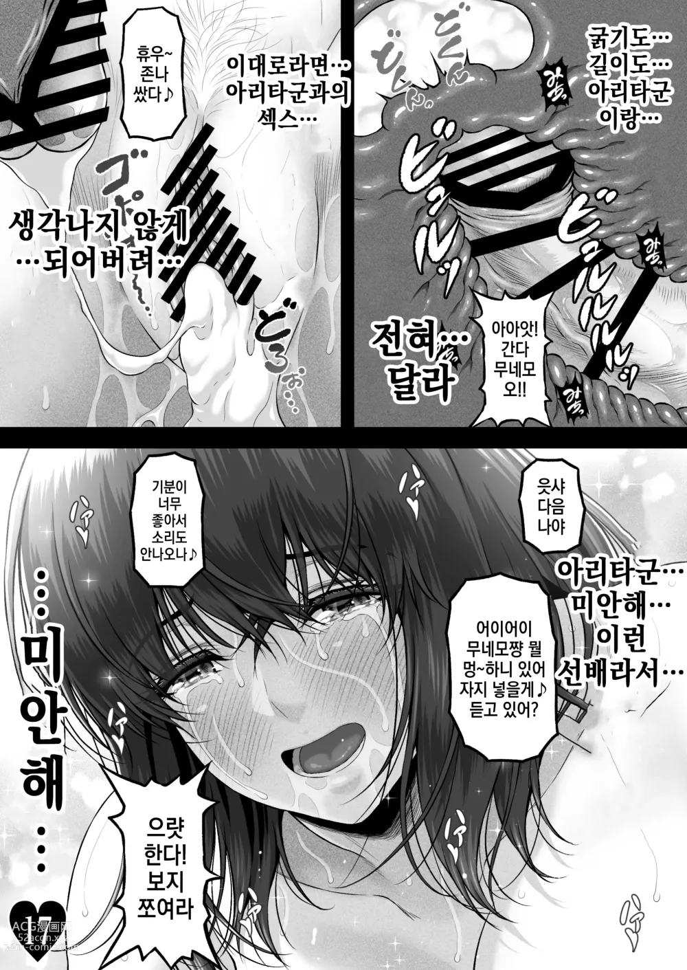 Page 21 of doujinshi MUNEMO CRISIS ~Shien no Megami Kari~
