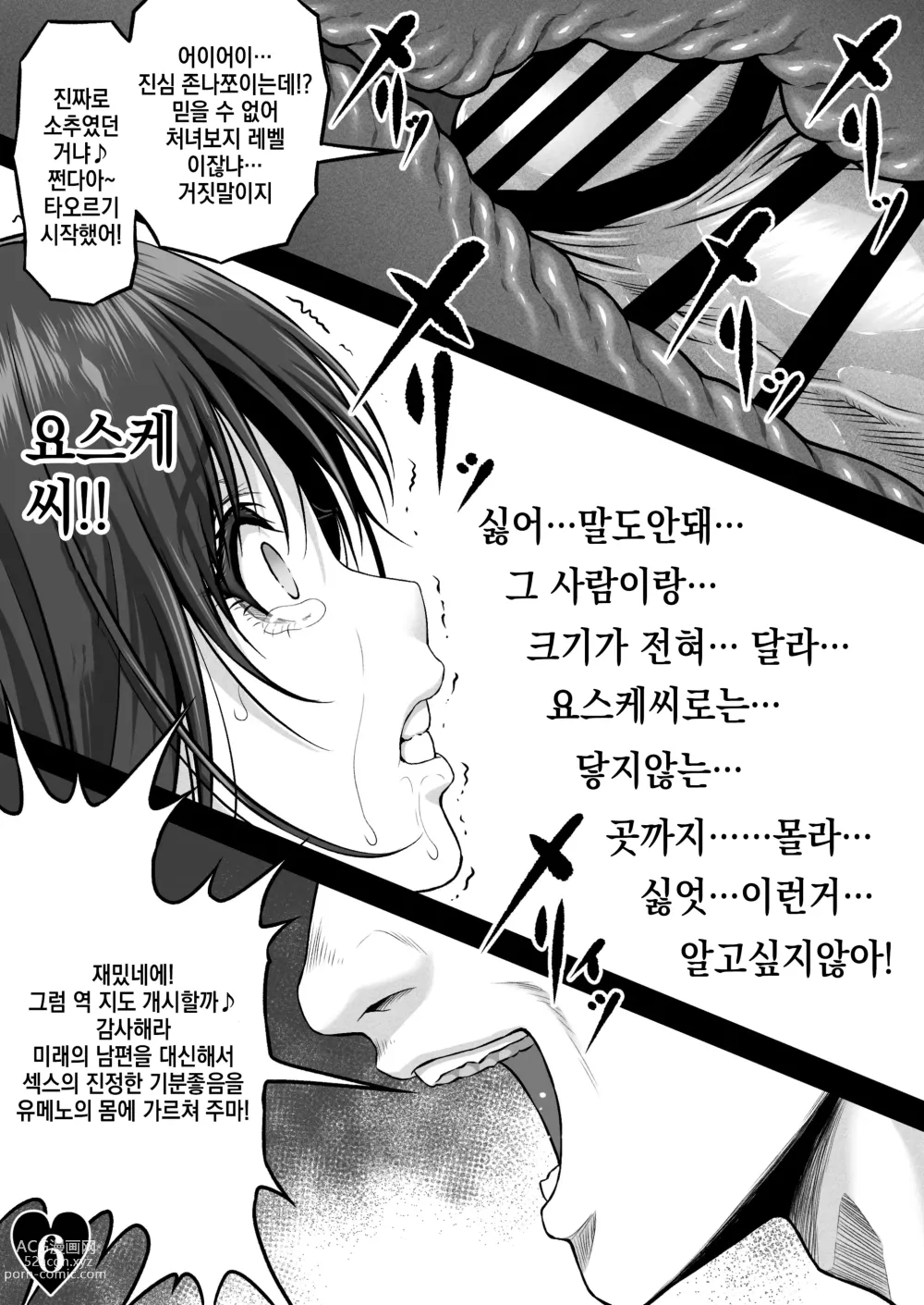 Page 8 of doujinshi YUMENO CRISIS ~Kegasareta Ningyo Hime~