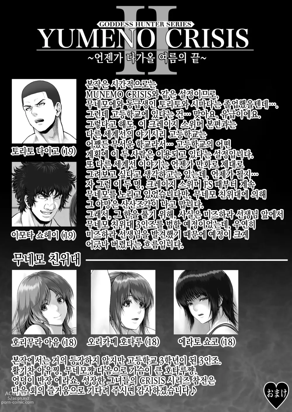 Page 22 of doujinshi YUMENO CRISIS ~Itsuka Kuru Natsu no Owari~