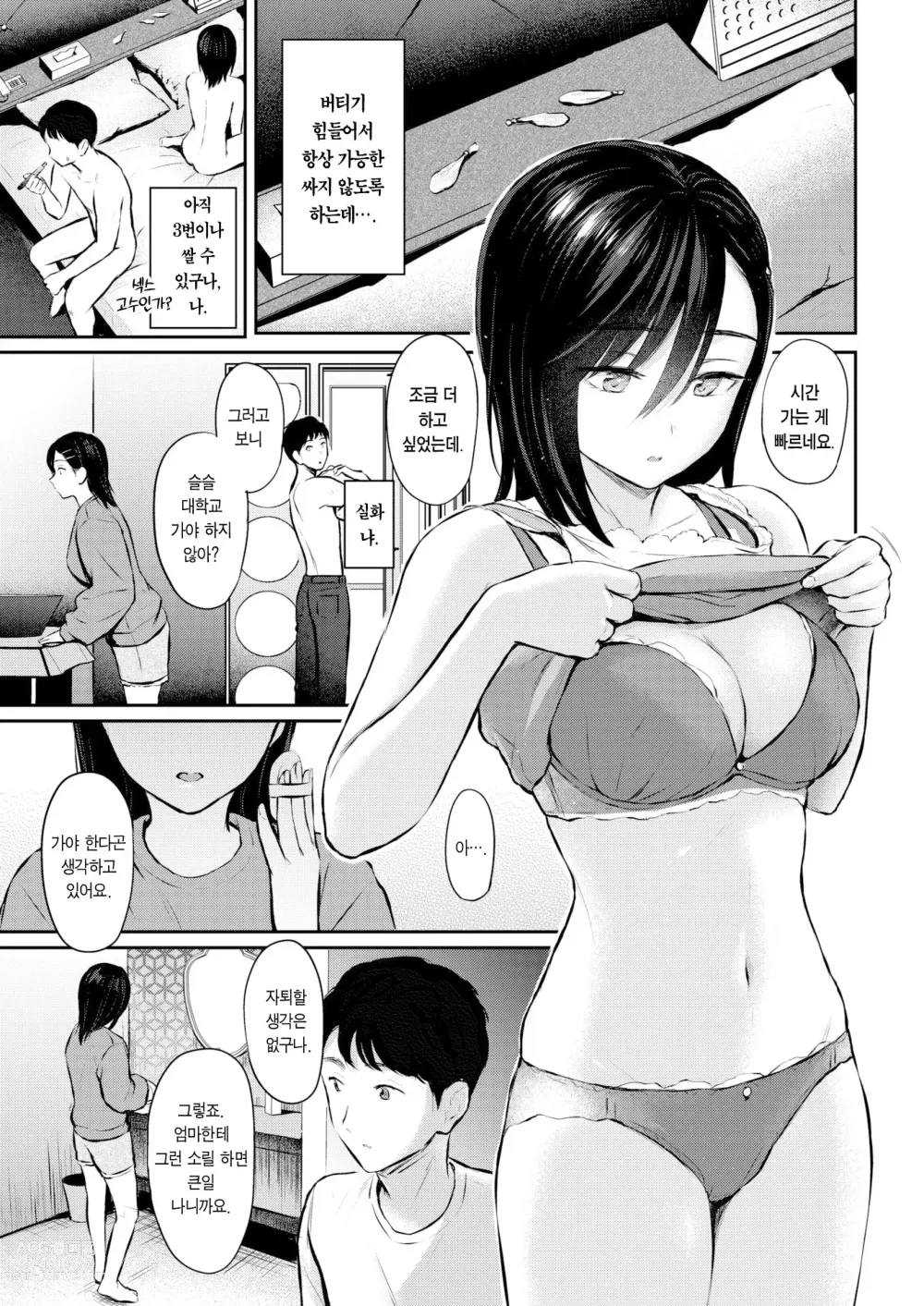 Page 18 of manga 좋아하는 열매