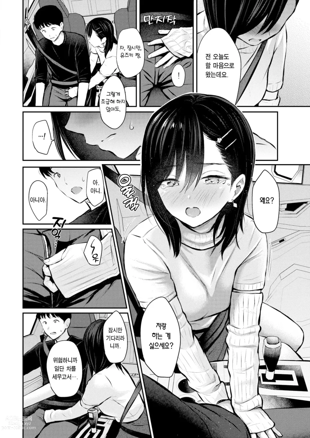 Page 21 of manga 좋아하는 열매