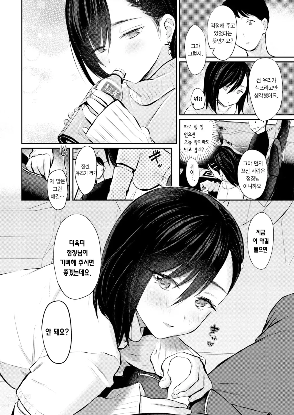 Page 23 of manga 좋아하는 열매