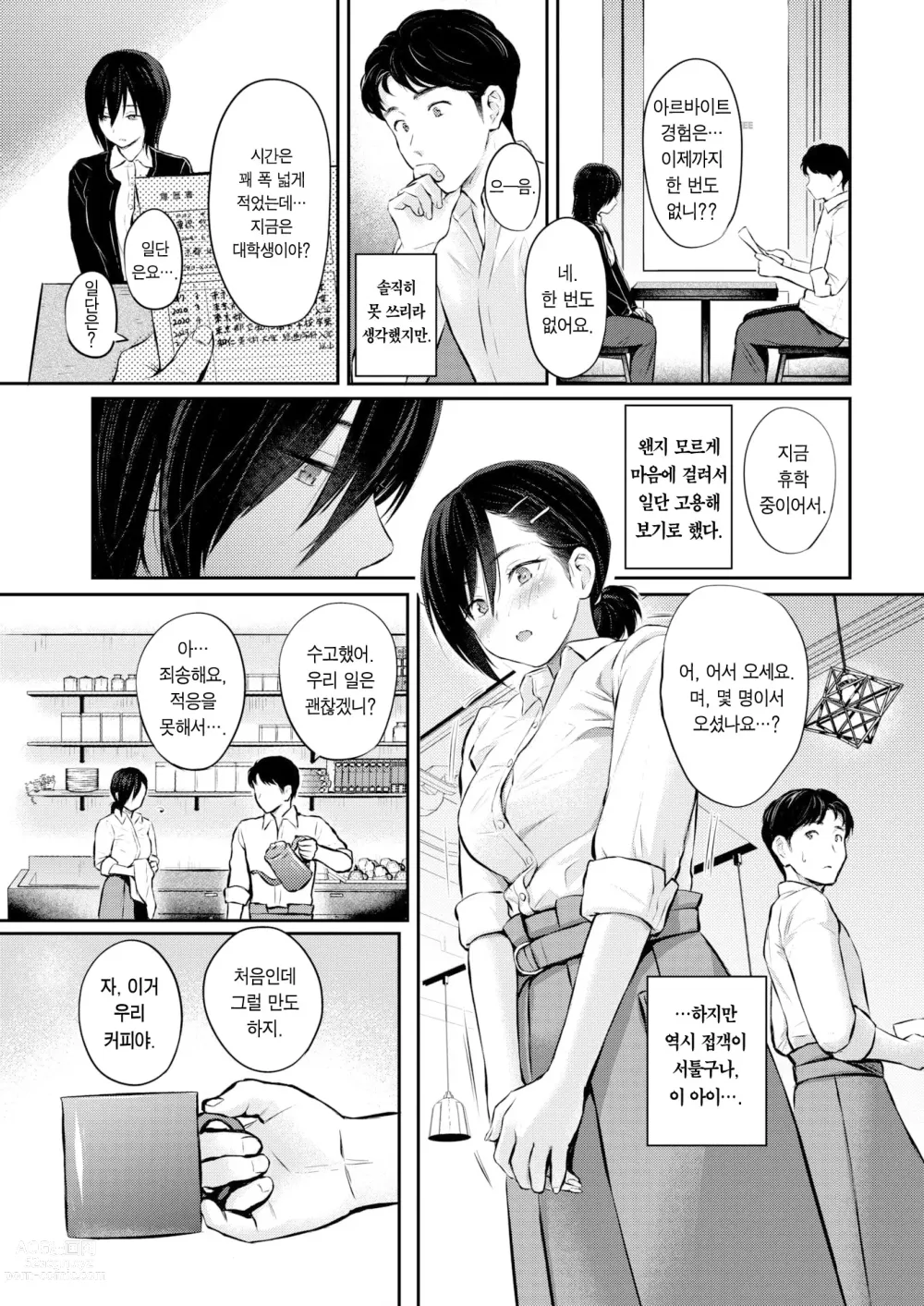 Page 6 of manga 좋아하는 열매