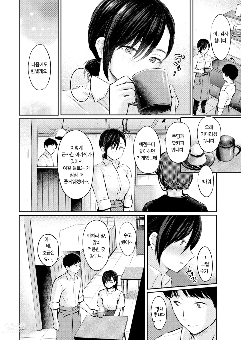 Page 7 of manga 좋아하는 열매
