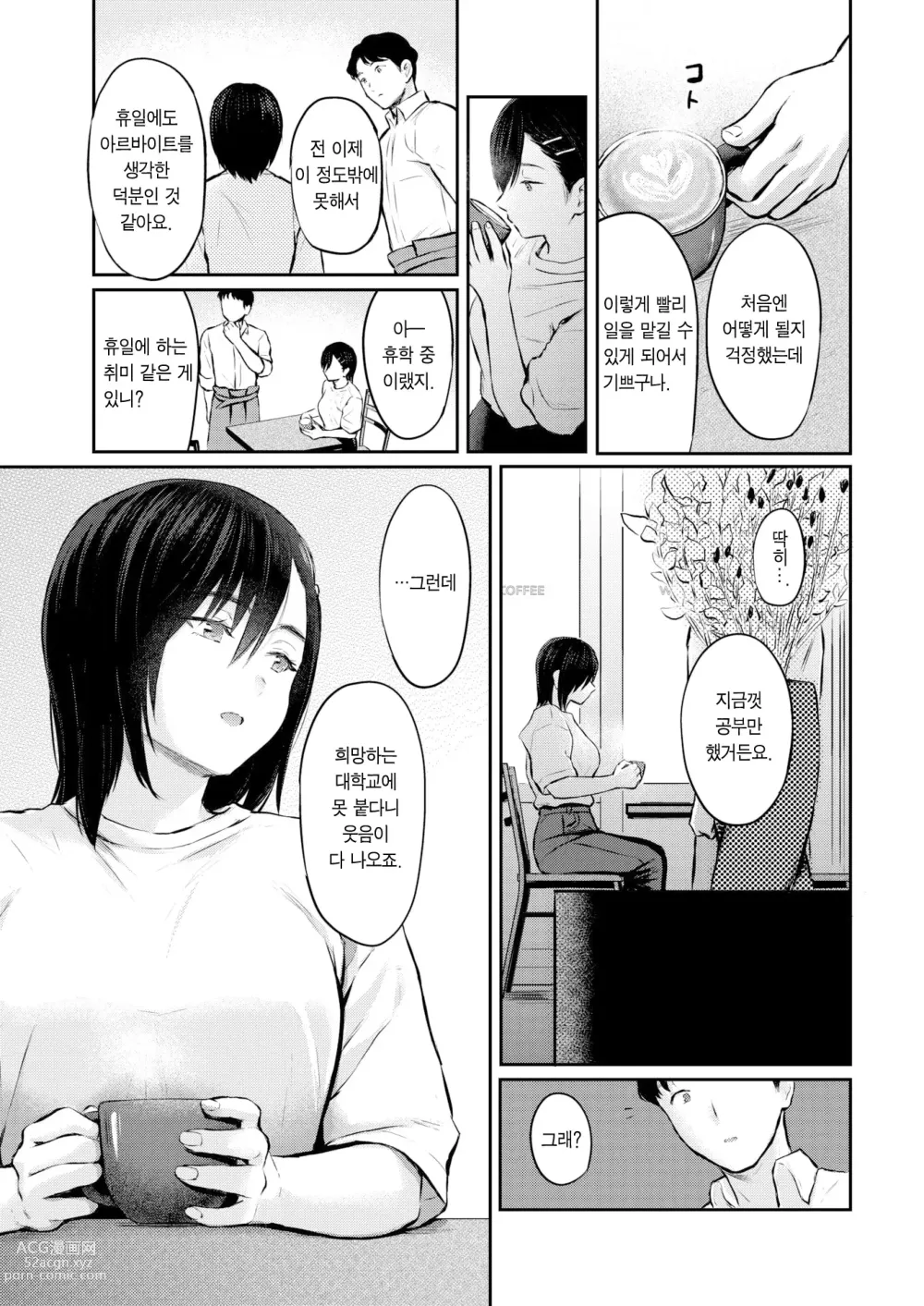 Page 8 of manga 좋아하는 열매