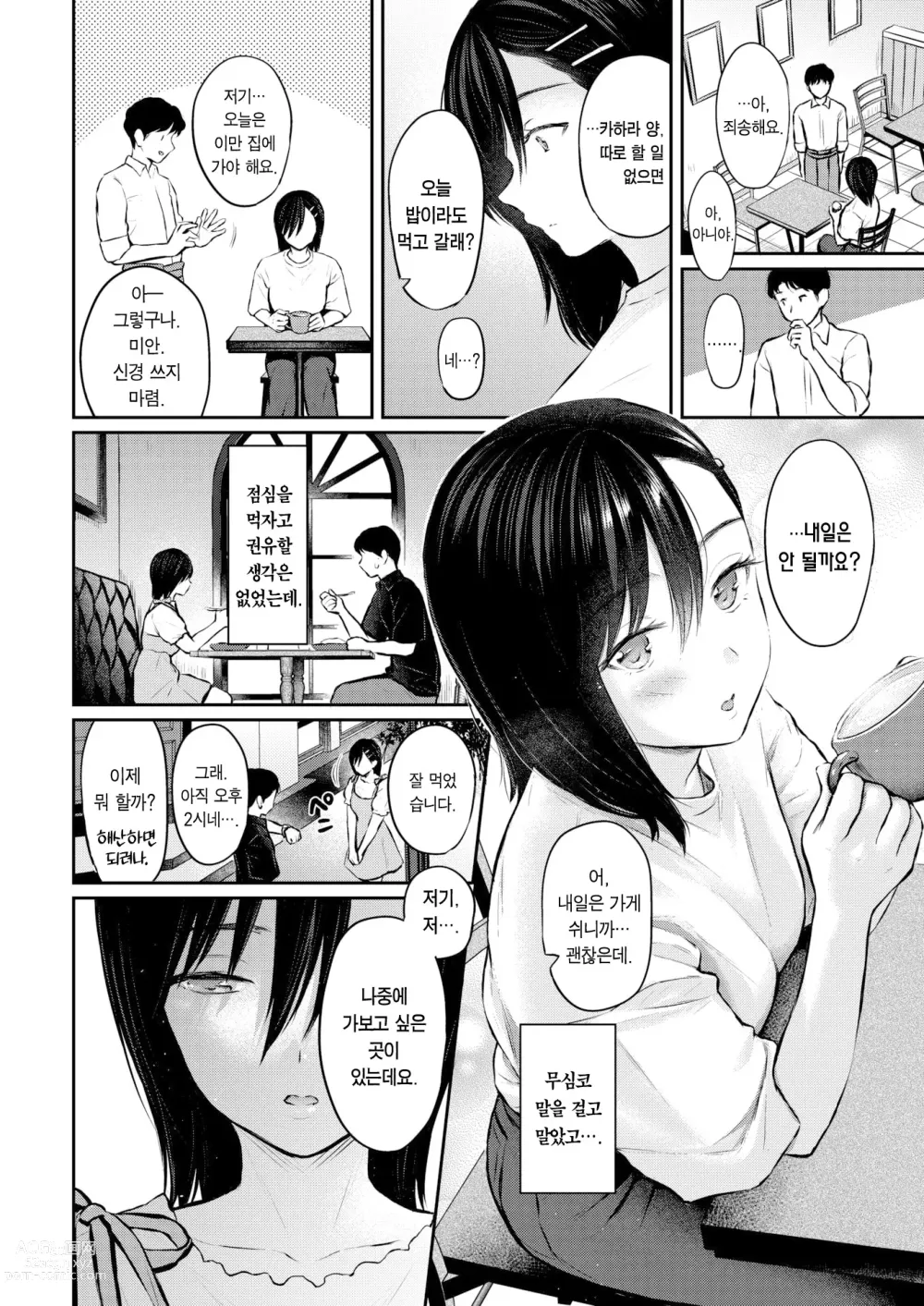 Page 9 of manga 좋아하는 열매