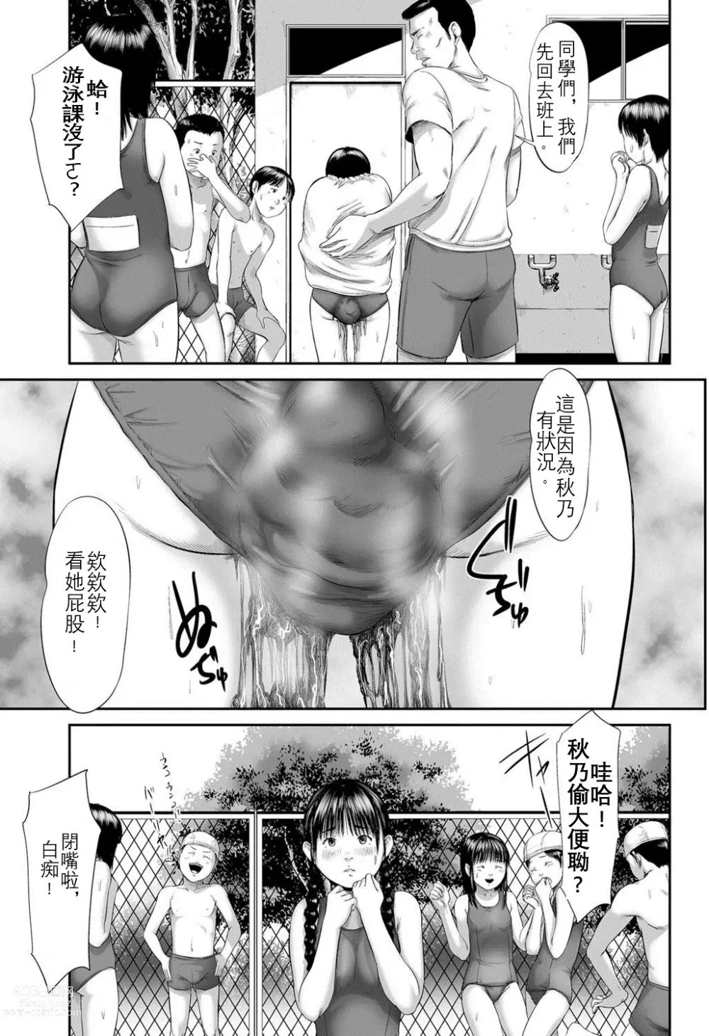 Page 3 of manga 天使的「方便」處