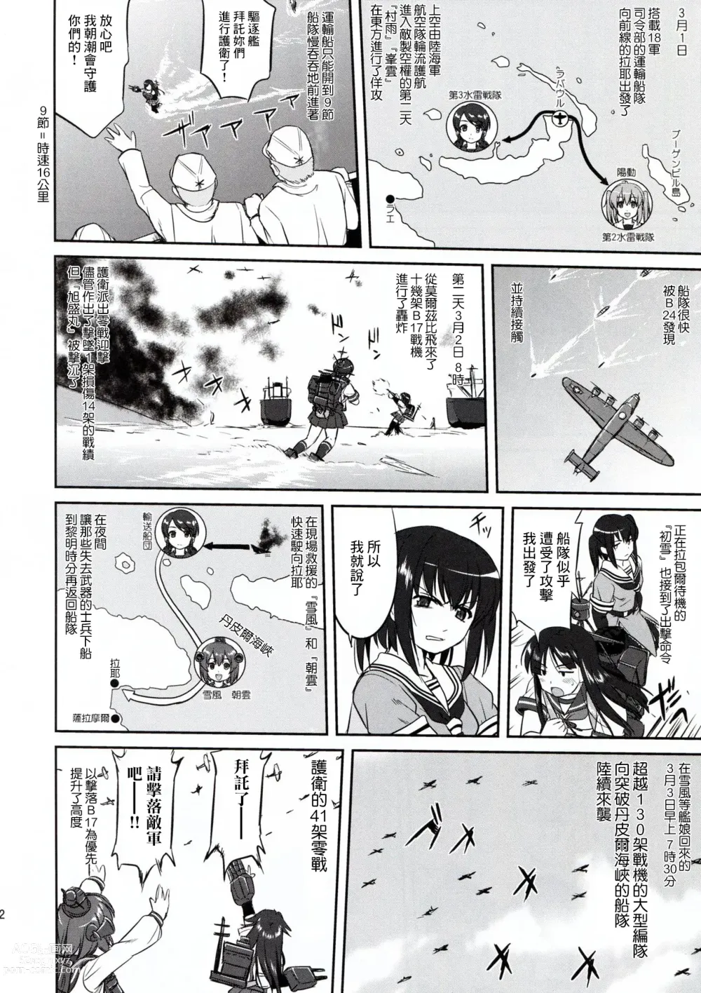 Page 12 of doujinshi Teitoku no Ketsudan - Rabaul 1943