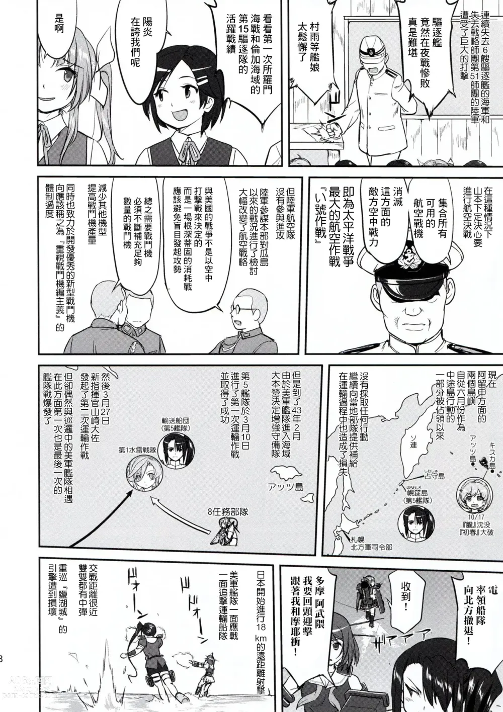 Page 18 of doujinshi Teitoku no Ketsudan - Rabaul 1943