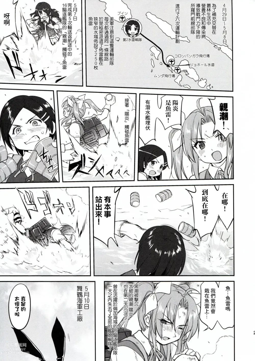 Page 25 of doujinshi Teitoku no Ketsudan - Rabaul 1943