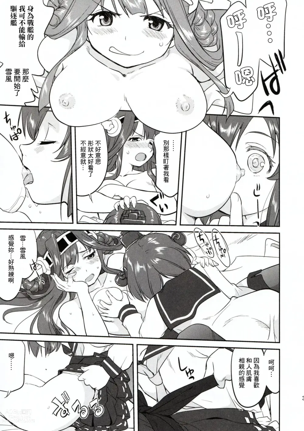 Page 35 of doujinshi Teitoku no Ketsudan - Rabaul 1943