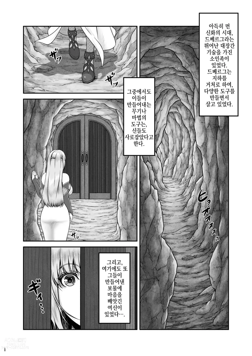 Page 2 of doujinshi BRISINGAMEN ~Honou no Kubikazari~ ｜ BRISINGAMEN ~불꽃의 목걸이~