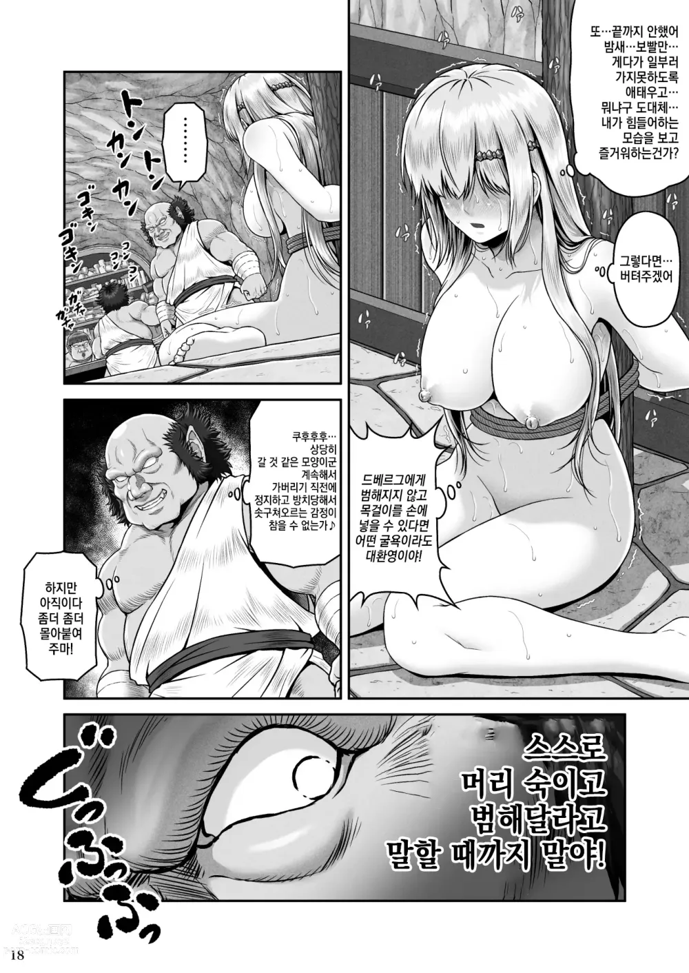 Page 19 of doujinshi BRISINGAMEN ~Honou no Kubikazari~ ｜ BRISINGAMEN ~불꽃의 목걸이~