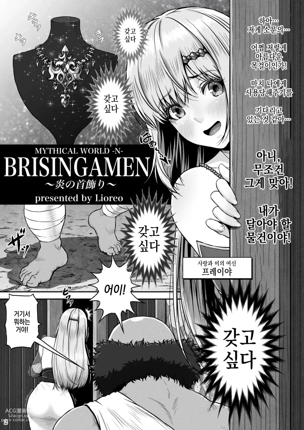 Page 3 of doujinshi BRISINGAMEN ~Honou no Kubikazari~ ｜ BRISINGAMEN ~불꽃의 목걸이~