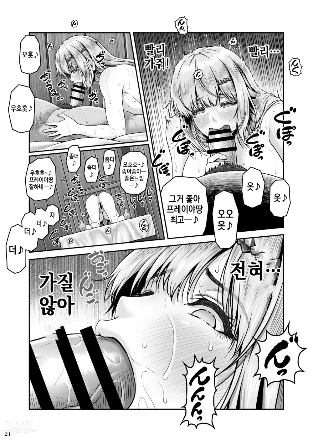 Page 22 of doujinshi BRISINGAMEN ~Honou no Kubikazari~ ｜ BRISINGAMEN ~불꽃의 목걸이~