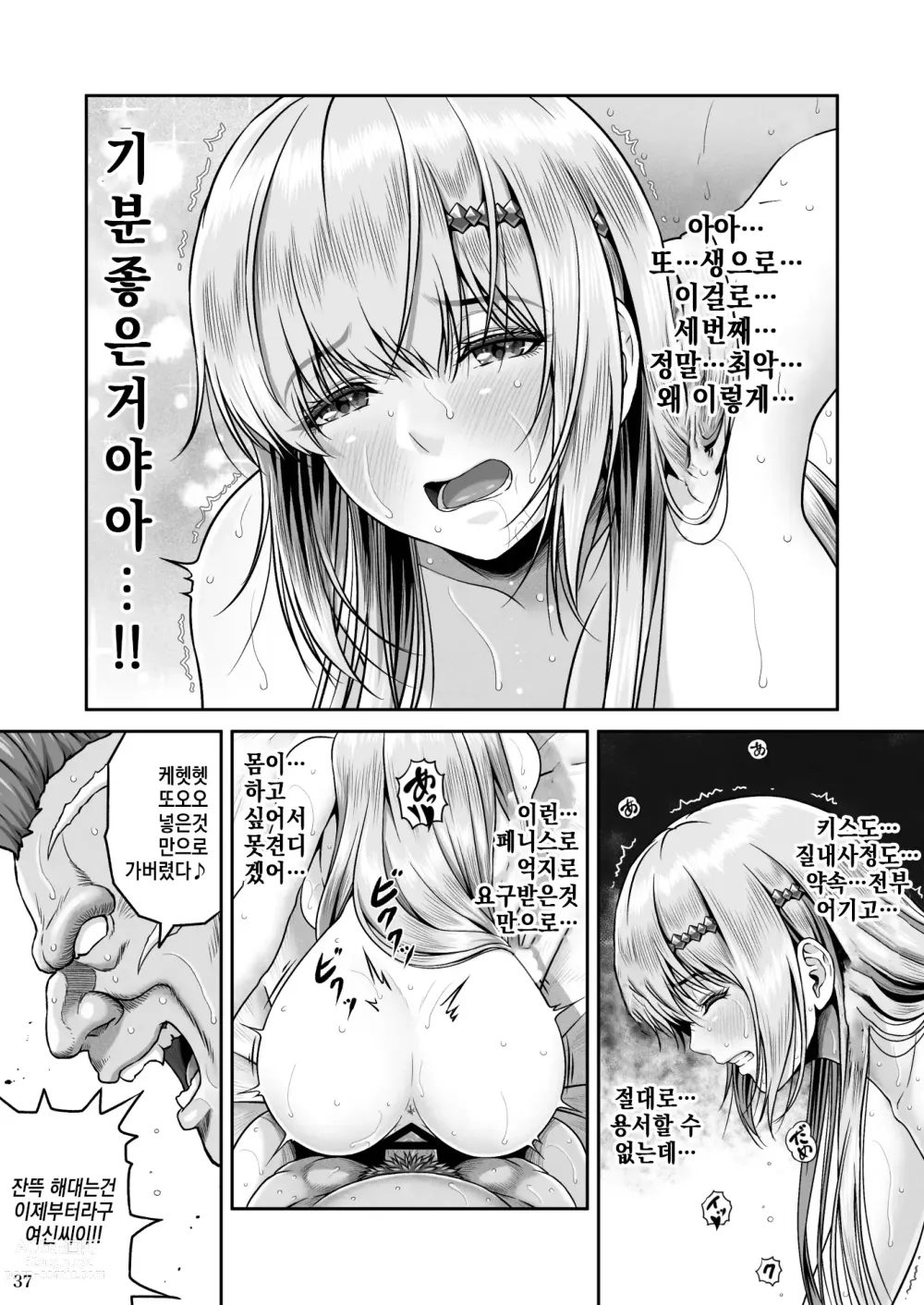 Page 38 of doujinshi BRISINGAMEN ~Honou no Kubikazari~ ｜ BRISINGAMEN ~불꽃의 목걸이~