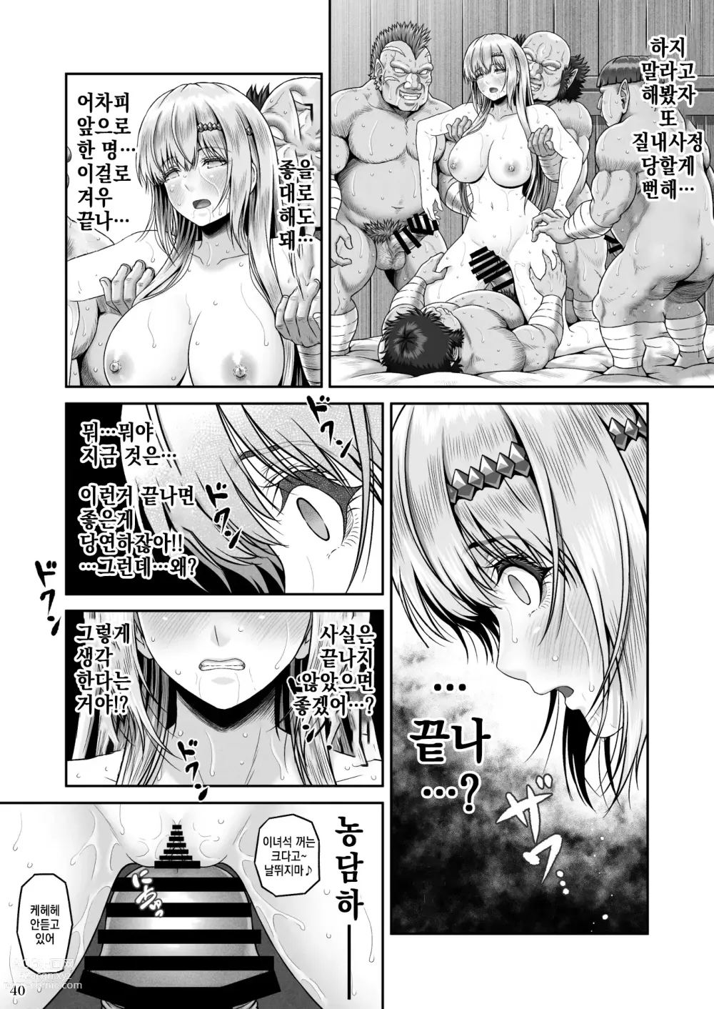 Page 41 of doujinshi BRISINGAMEN ~Honou no Kubikazari~ ｜ BRISINGAMEN ~불꽃의 목걸이~