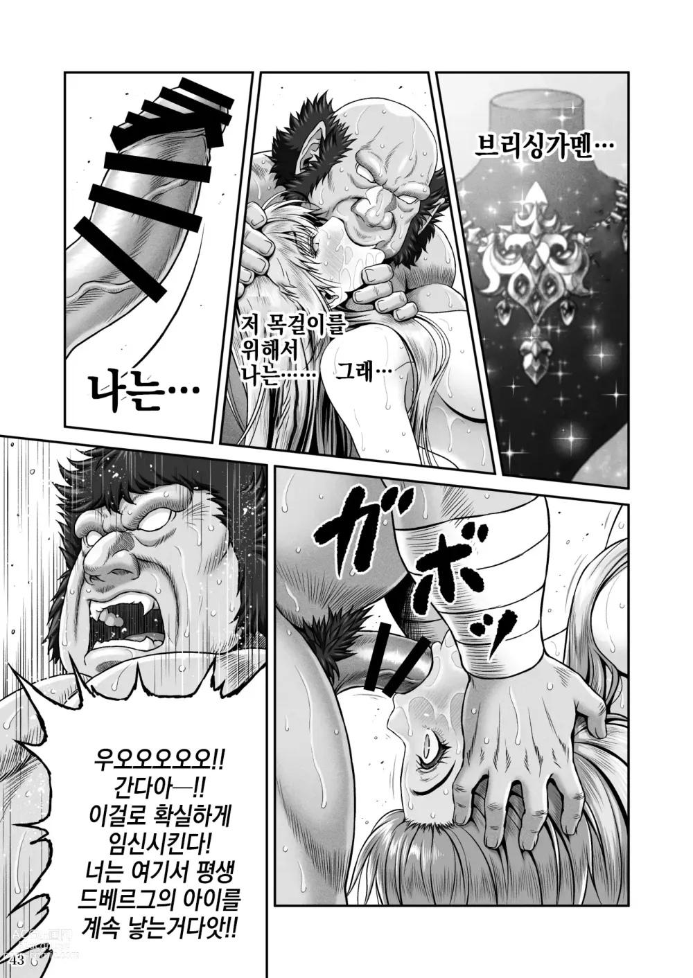 Page 44 of doujinshi BRISINGAMEN ~Honou no Kubikazari~ ｜ BRISINGAMEN ~불꽃의 목걸이~