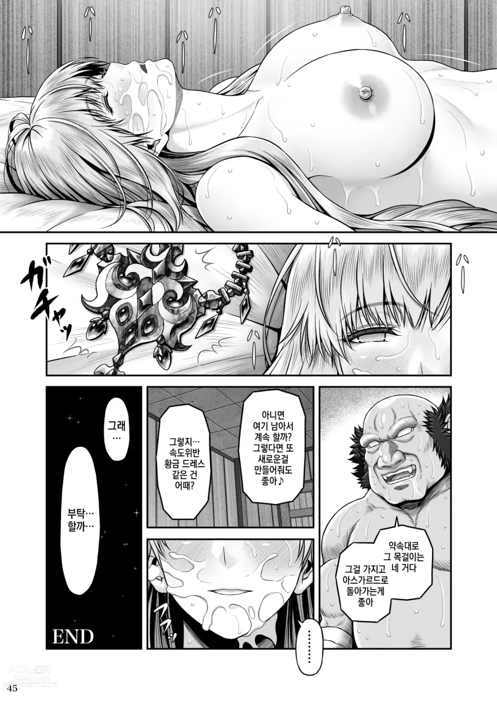 Page 46 of doujinshi BRISINGAMEN ~Honou no Kubikazari~ ｜ BRISINGAMEN ~불꽃의 목걸이~