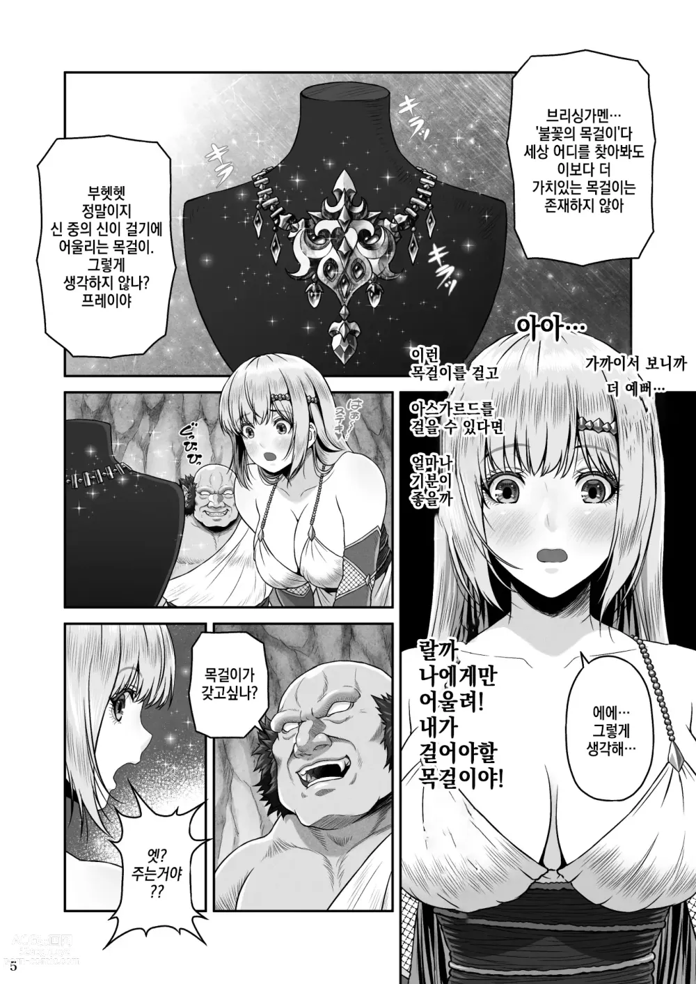 Page 6 of doujinshi BRISINGAMEN ~Honou no Kubikazari~ ｜ BRISINGAMEN ~불꽃의 목걸이~