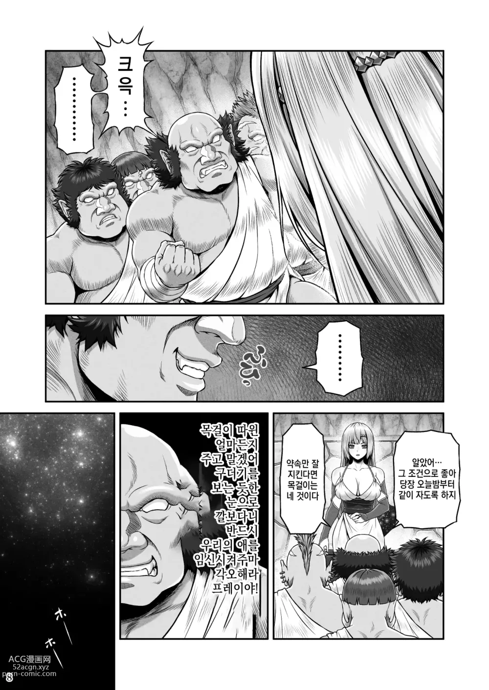 Page 9 of doujinshi BRISINGAMEN ~Honou no Kubikazari~ ｜ BRISINGAMEN ~불꽃의 목걸이~
