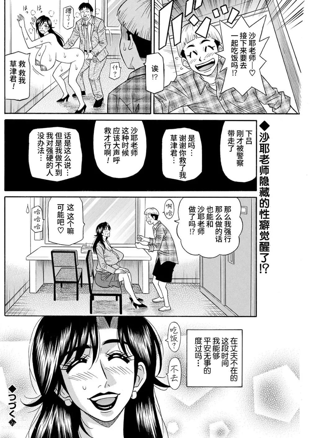 Page 20 of doujinshi HELP! Saya  Sensei Ch. 1-3